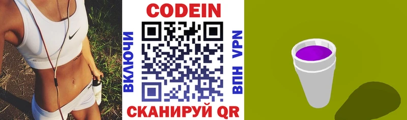Купить где  Северск  Кодеин Purple Drank 