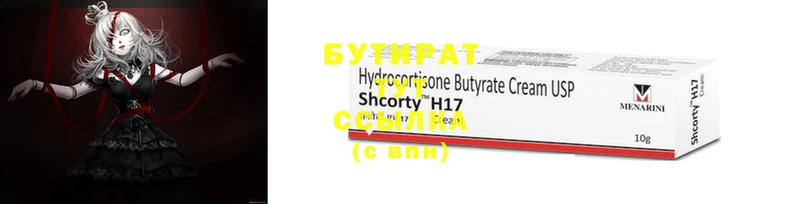 бутират Киреевск